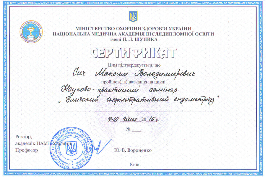 Сертификат