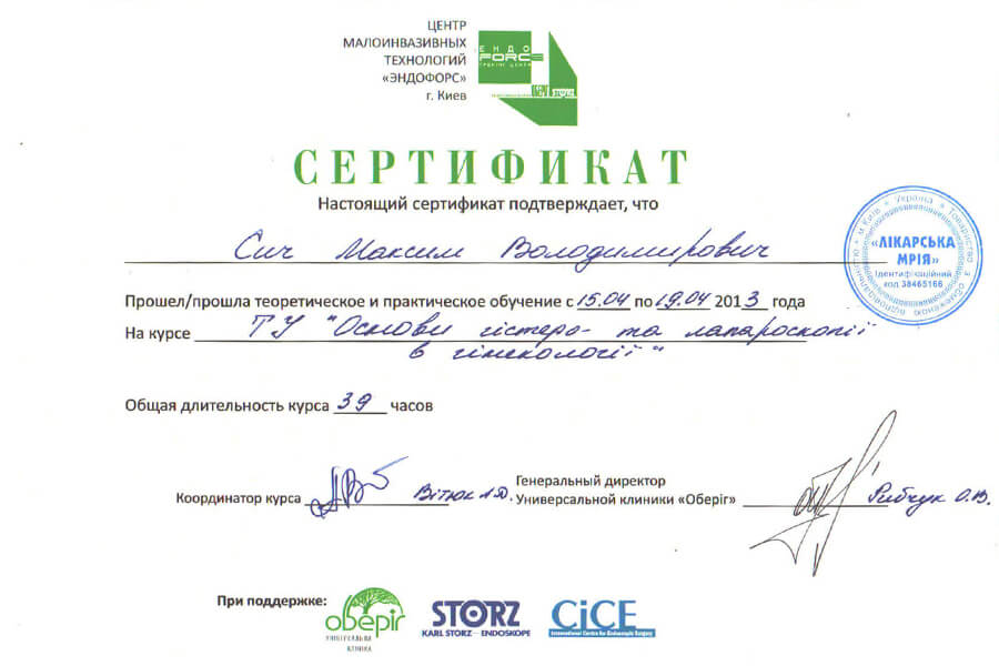 Сертификат