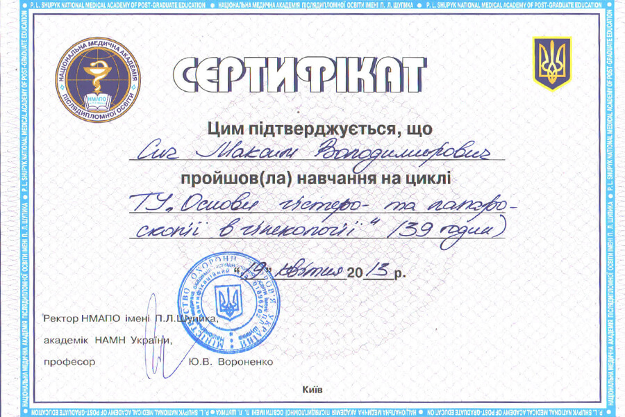 Сертификат